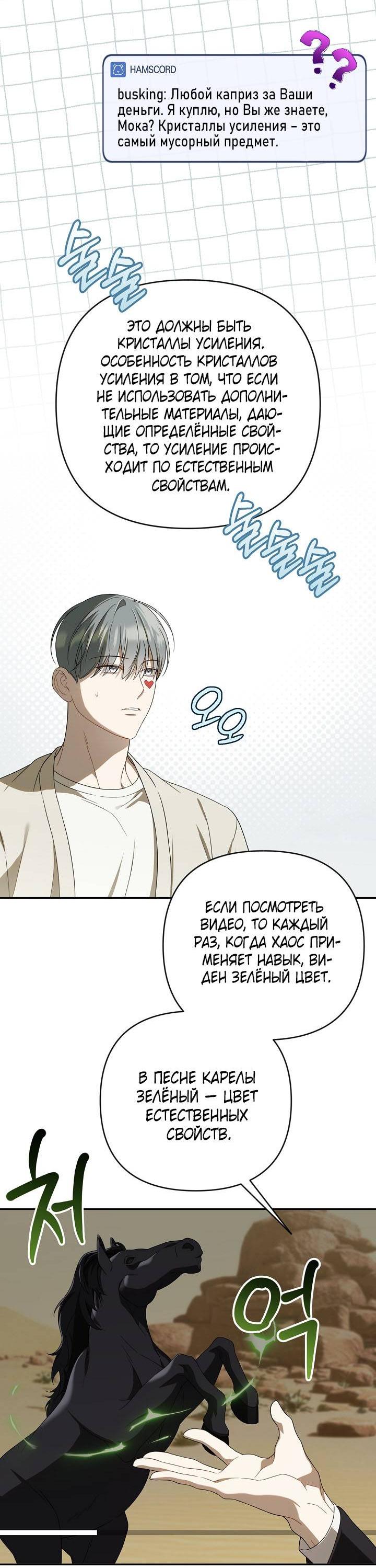 Манга Симбиотические отношения между нубом и олдом - Глава 29 Страница 39