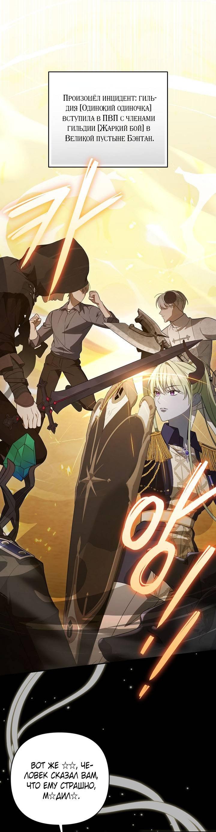 Манга Симбиотические отношения между нубом и олдом - Глава 29 Страница 2