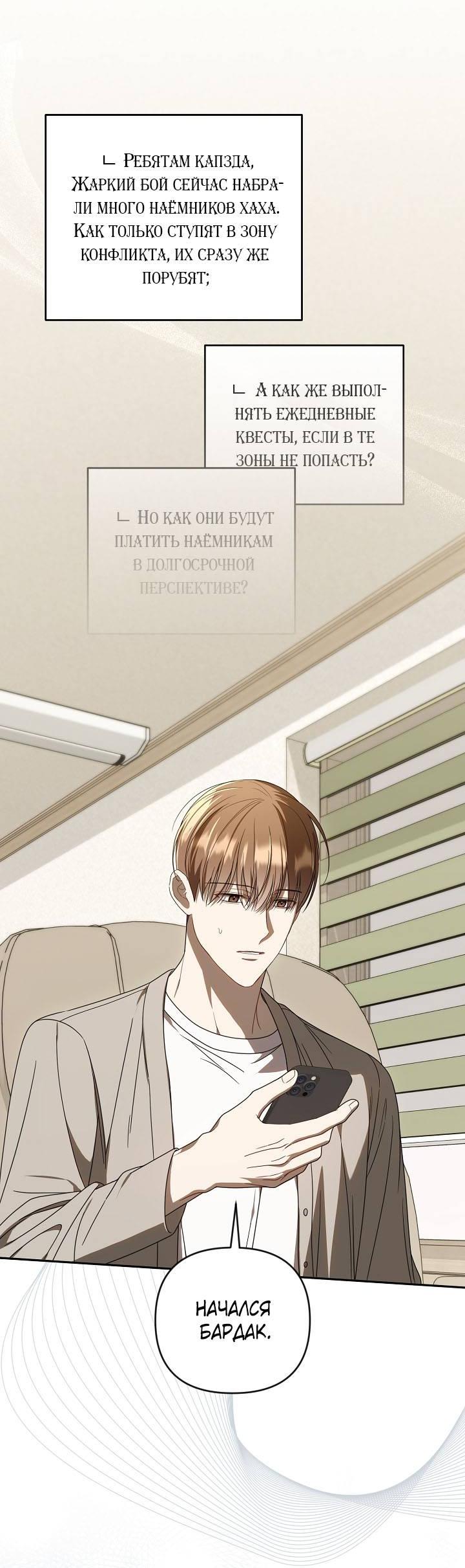 Манга Симбиотические отношения между нубом и олдом - Глава 29 Страница 9