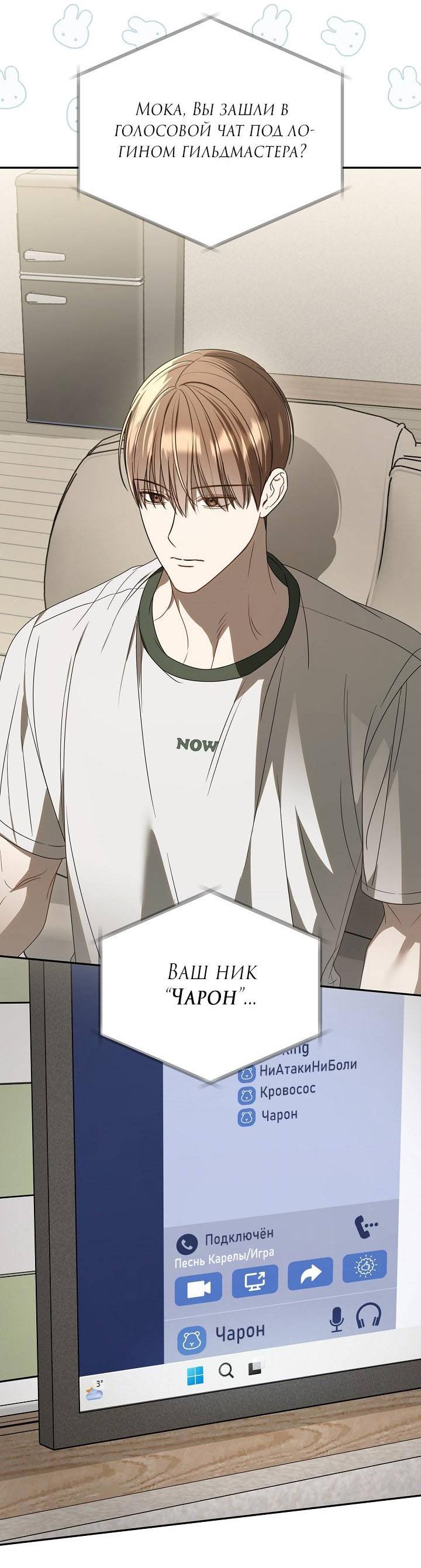 Манга Симбиотические отношения между нубом и олдом - Глава 29 Страница 42