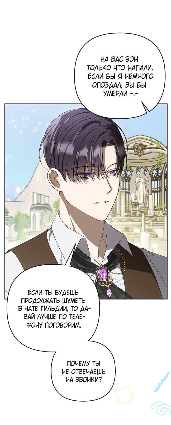 Манга Симбиотические отношения между нубом и олдом - Глава 29 Страница 20