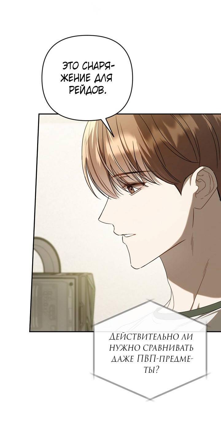 Манга Симбиотические отношения между нубом и олдом - Глава 29 Страница 27