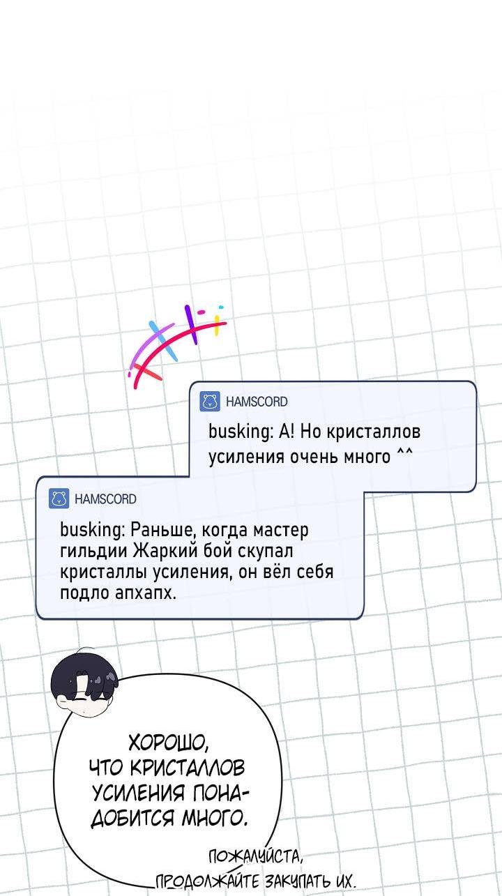 Манга Симбиотические отношения между нубом и олдом - Глава 29 Страница 38