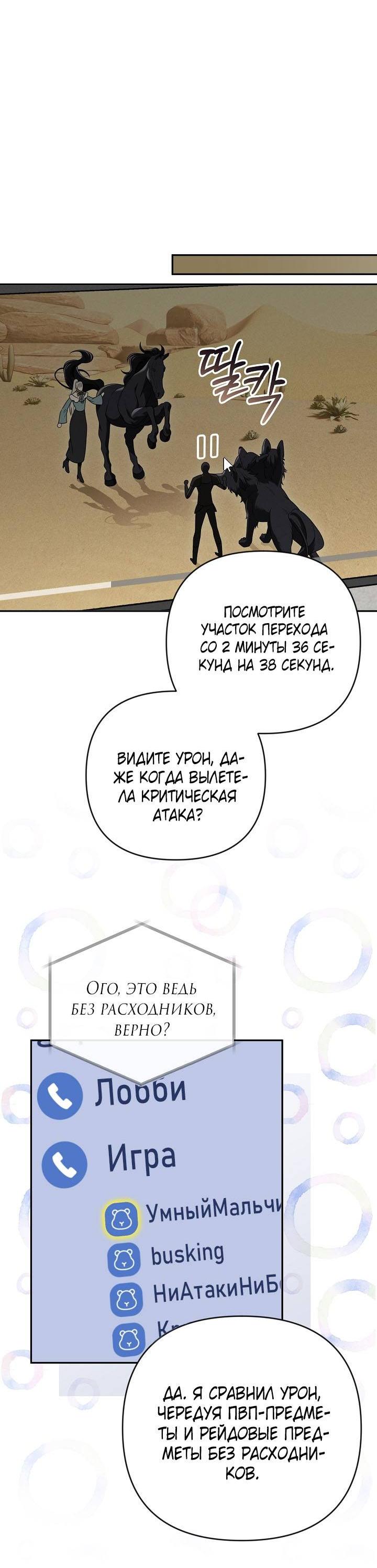 Манга Симбиотические отношения между нубом и олдом - Глава 29 Страница 26