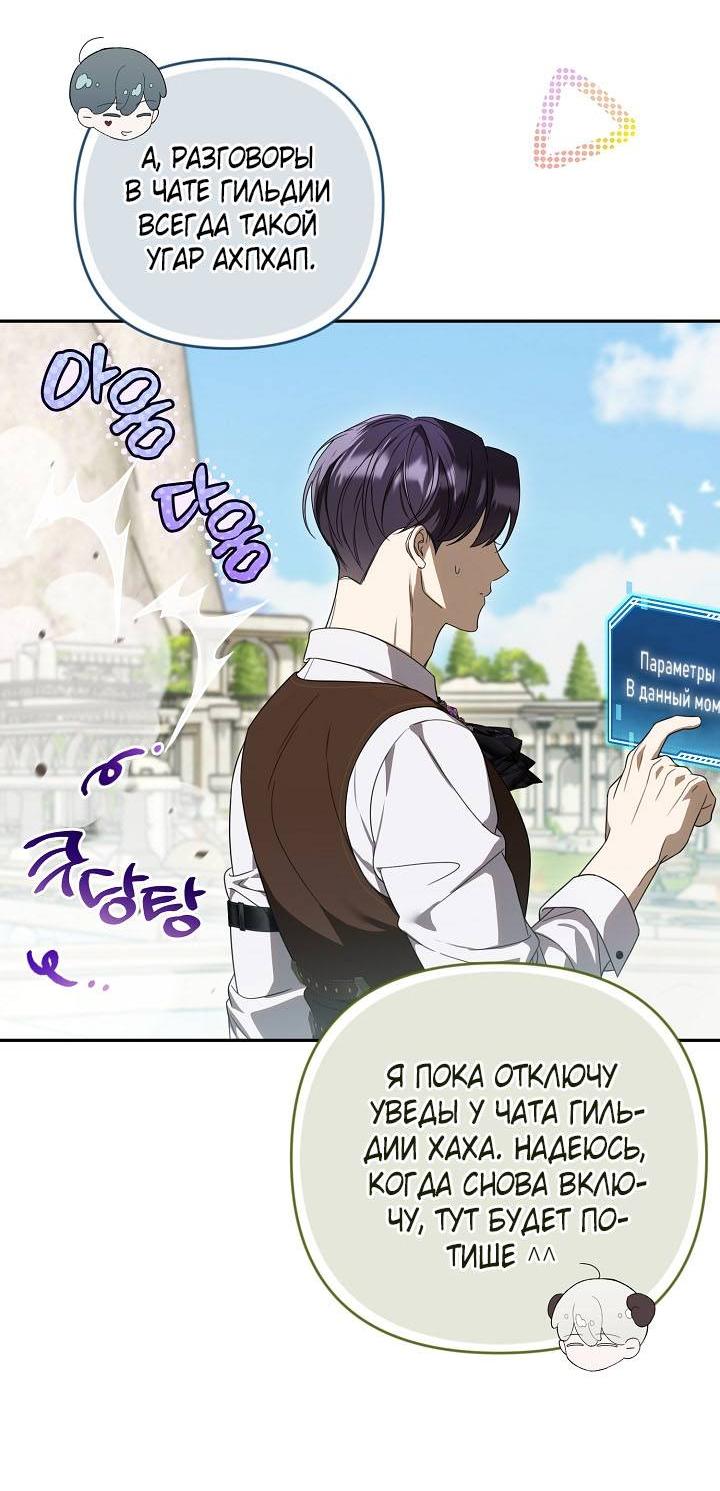 Манга Симбиотические отношения между нубом и олдом - Глава 29 Страница 17