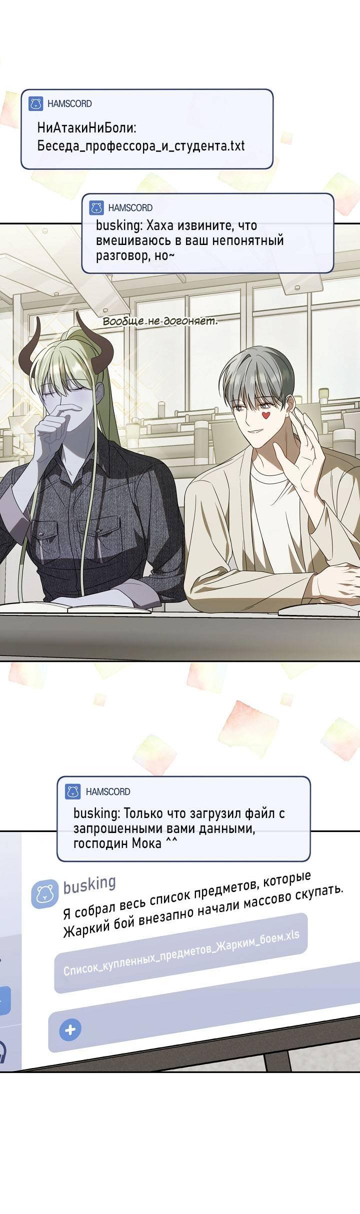 Манга Симбиотические отношения между нубом и олдом - Глава 29 Страница 36