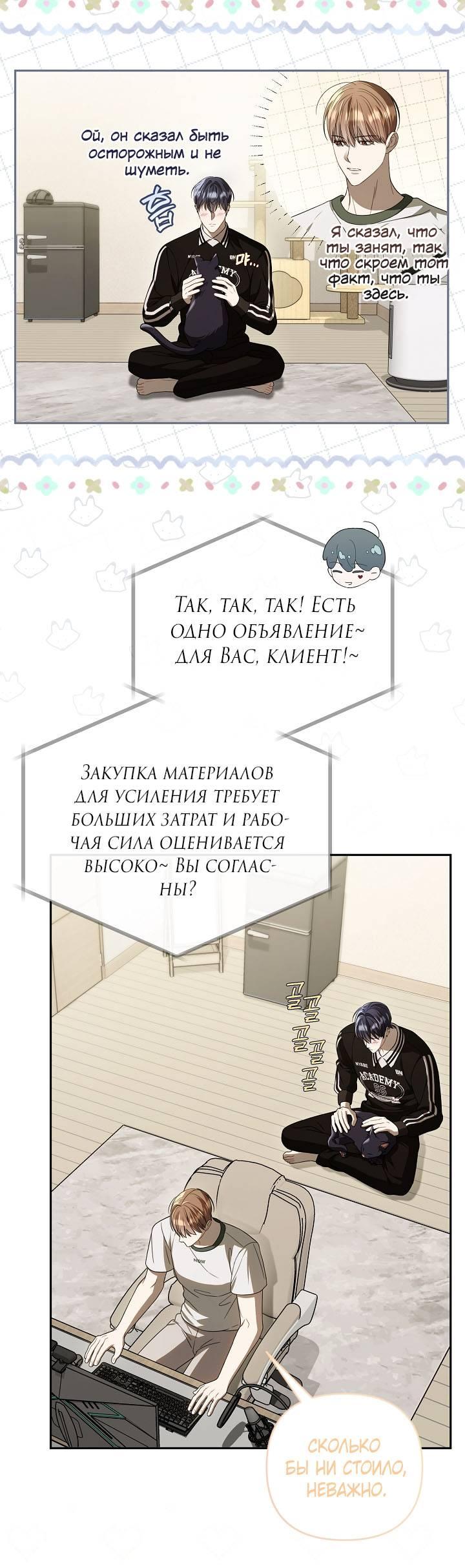 Манга Симбиотические отношения между нубом и олдом - Глава 29 Страница 49