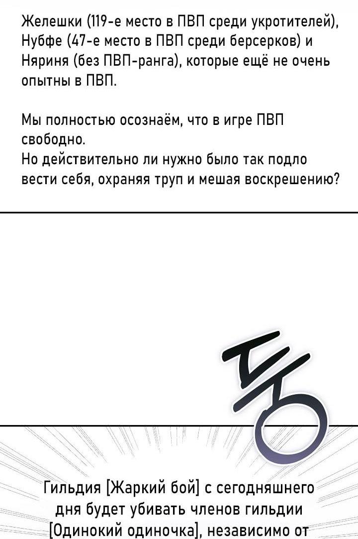 Манга Симбиотические отношения между нубом и олдом - Глава 29 Страница 7