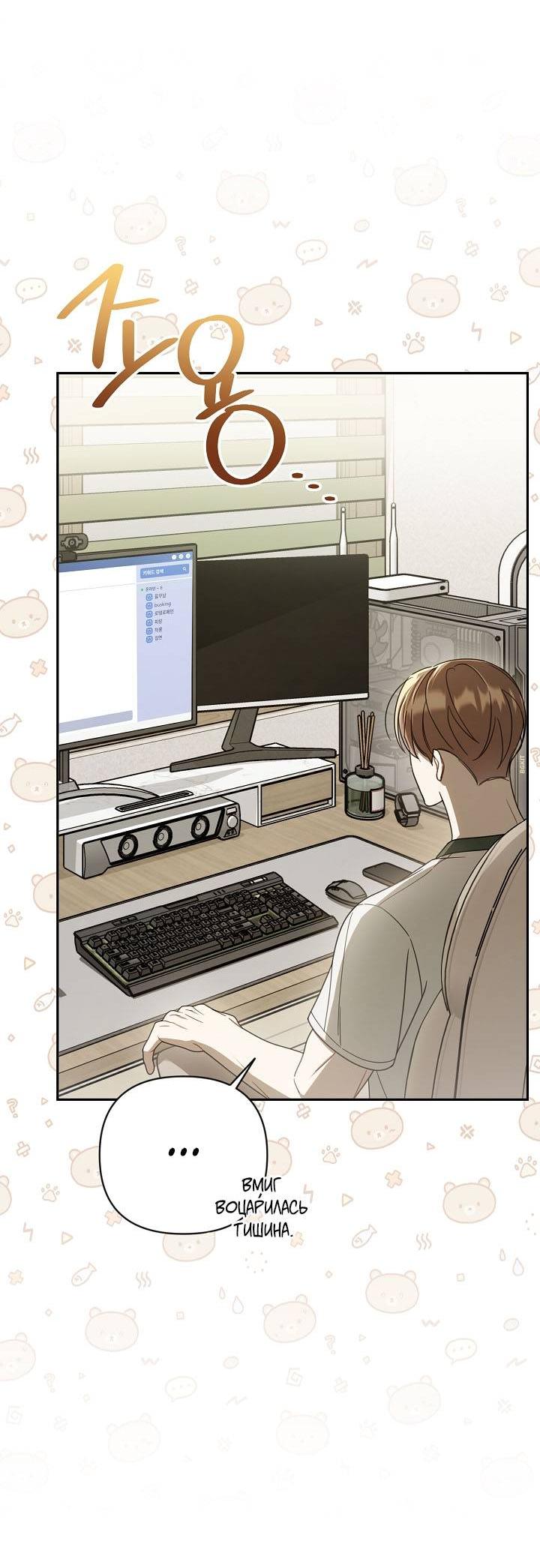 Манга Симбиотические отношения между нубом и олдом - Глава 29 Страница 43