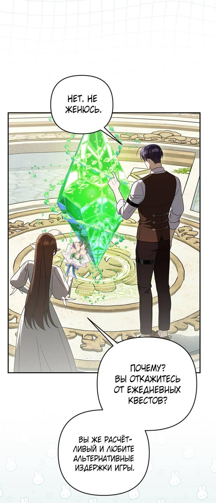 Манга Симбиотические отношения между нубом и олдом - Глава 29 Страница 14