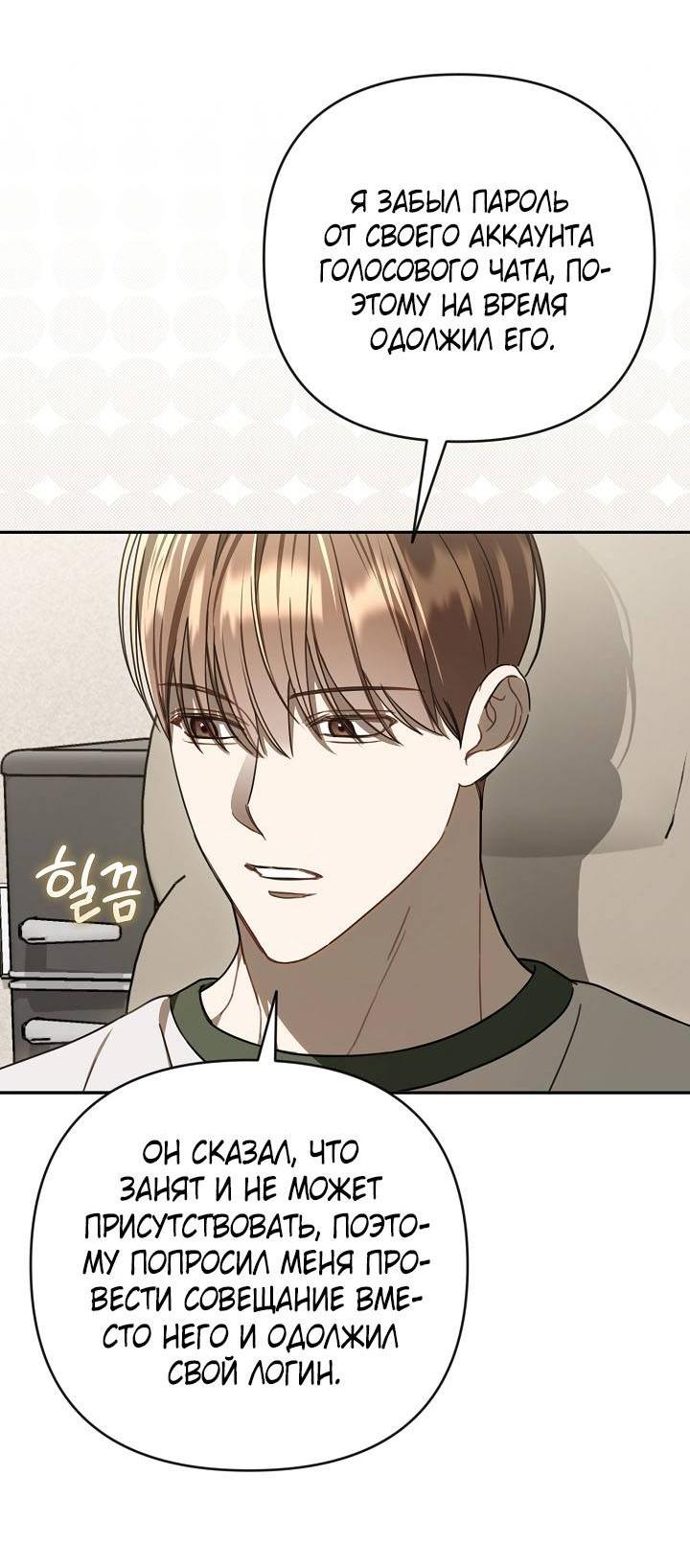 Манга Симбиотические отношения между нубом и олдом - Глава 29 Страница 44