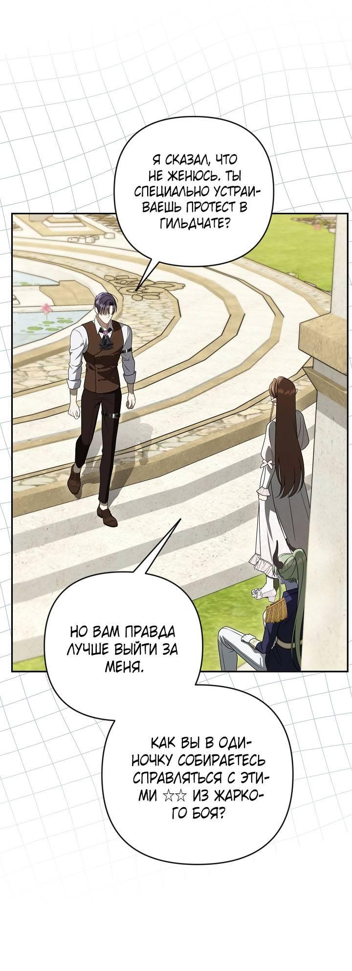 Манга Симбиотические отношения между нубом и олдом - Глава 29 Страница 19