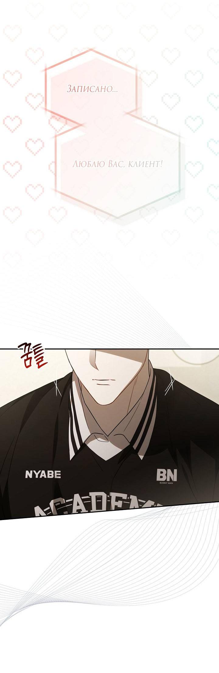 Манга Симбиотические отношения между нубом и олдом - Глава 29 Страница 50