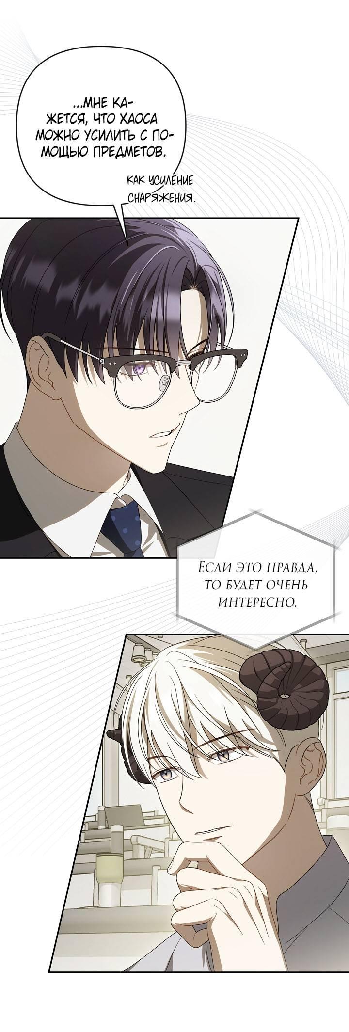 Манга Симбиотические отношения между нубом и олдом - Глава 29 Страница 35