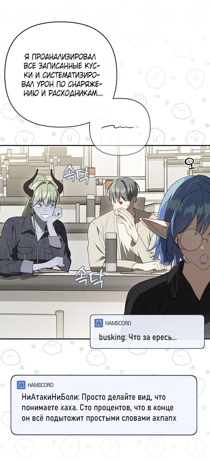 Манга Симбиотические отношения между нубом и олдом - Глава 29 Страница 29