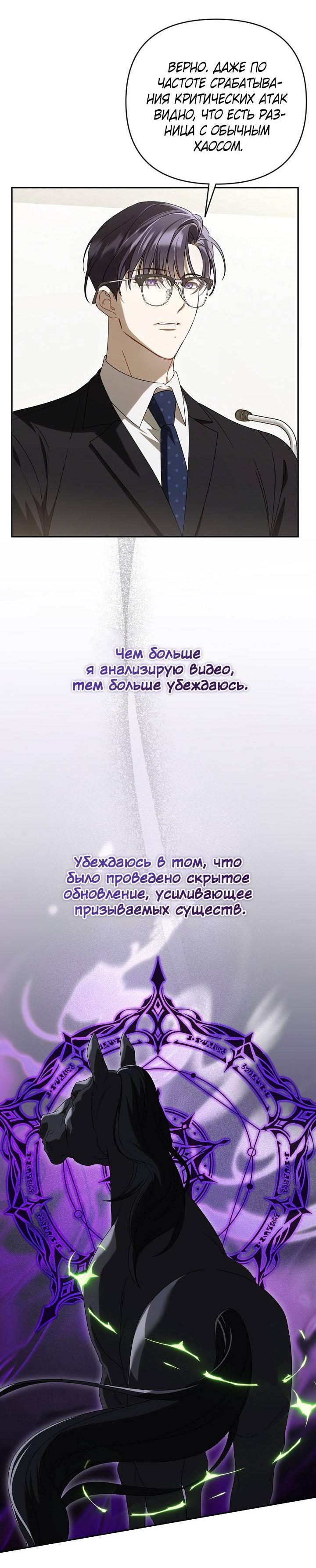 Манга Симбиотические отношения между нубом и олдом - Глава 29 Страница 34