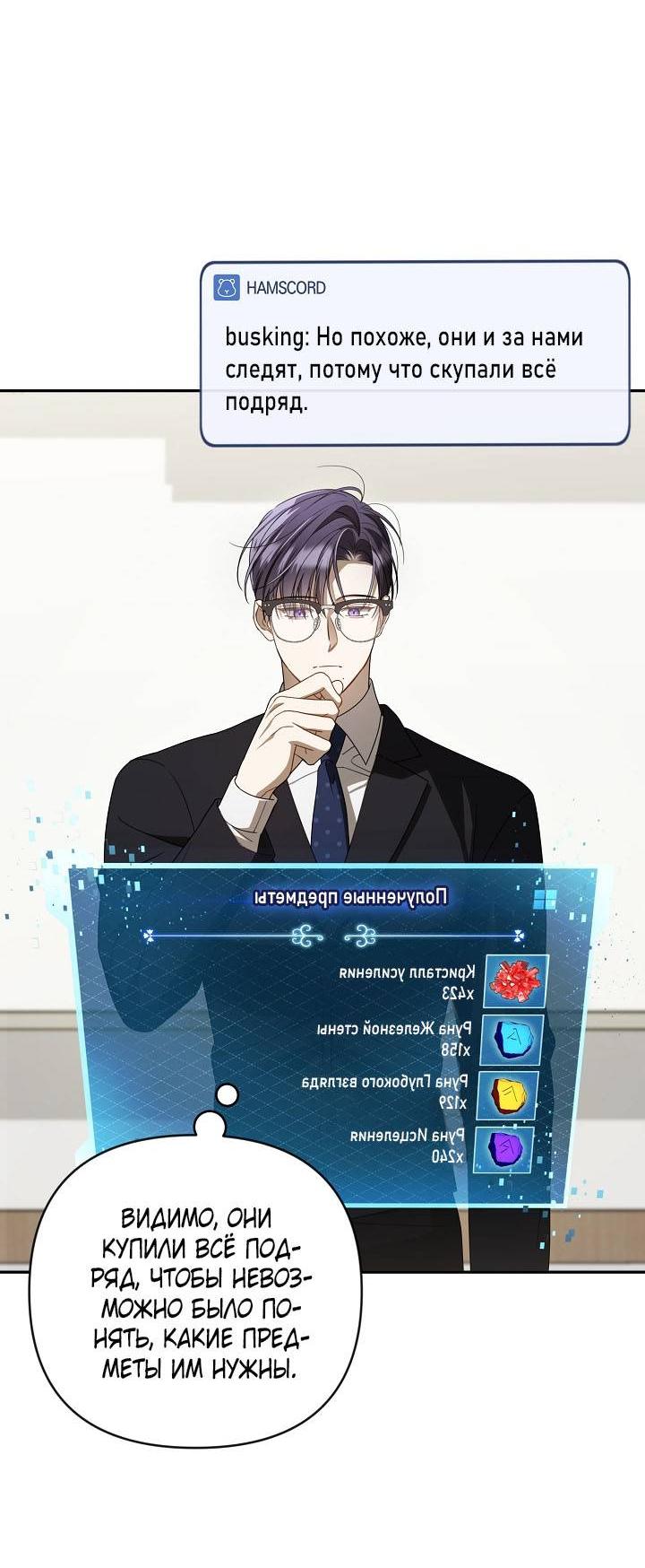 Манга Симбиотические отношения между нубом и олдом - Глава 29 Страница 37