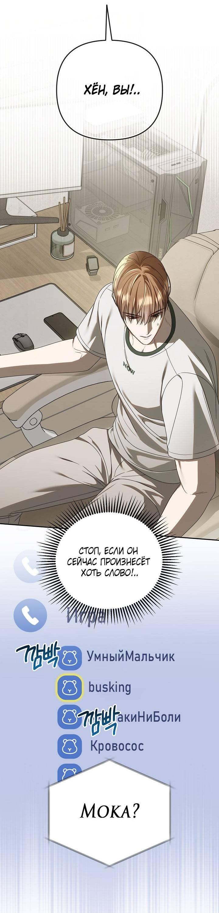 Манга Симбиотические отношения между нубом и олдом - Глава 29 Страница 55