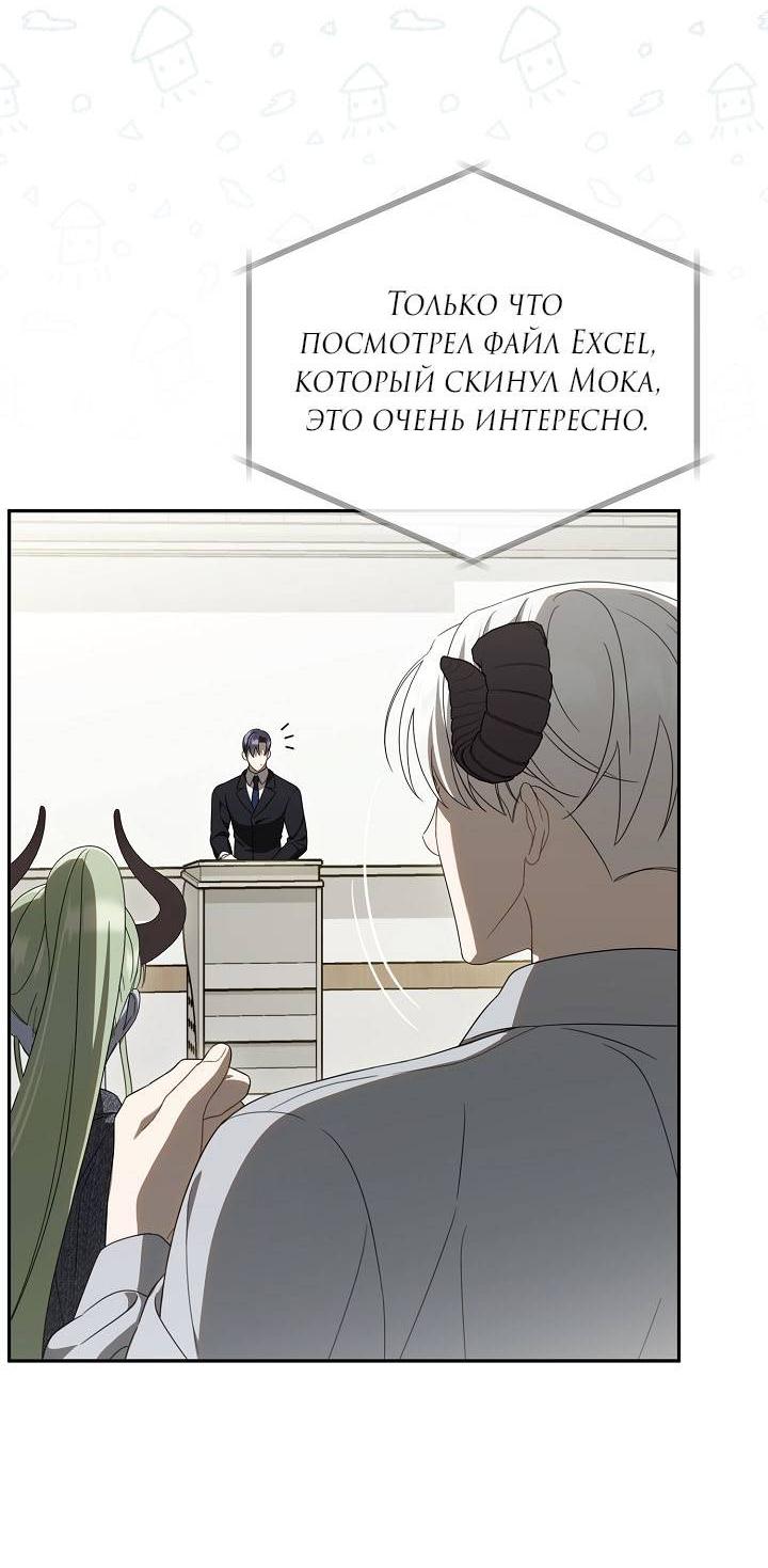 Манга Симбиотические отношения между нубом и олдом - Глава 29 Страница 32