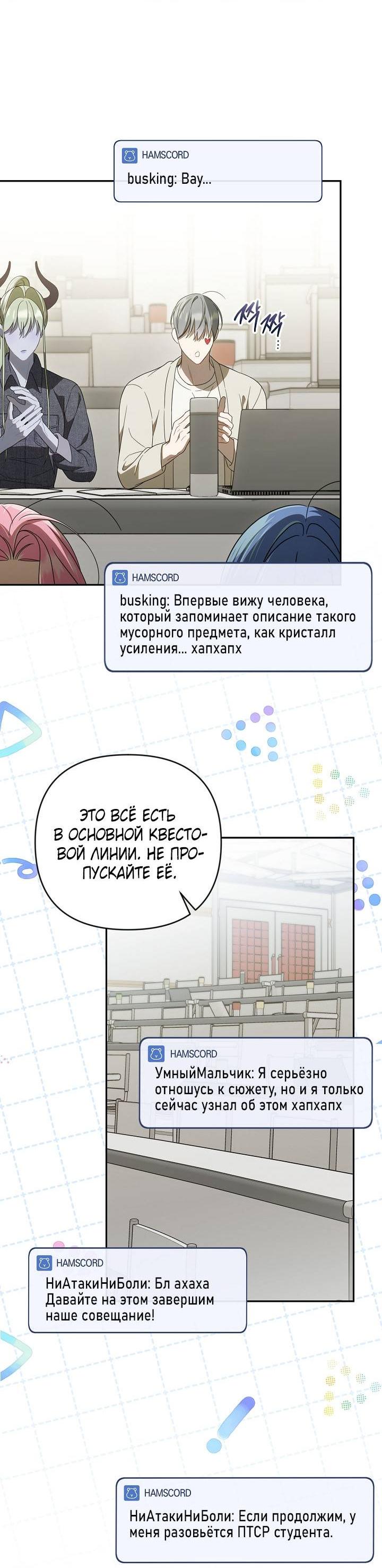 Манга Симбиотические отношения между нубом и олдом - Глава 29 Страница 40