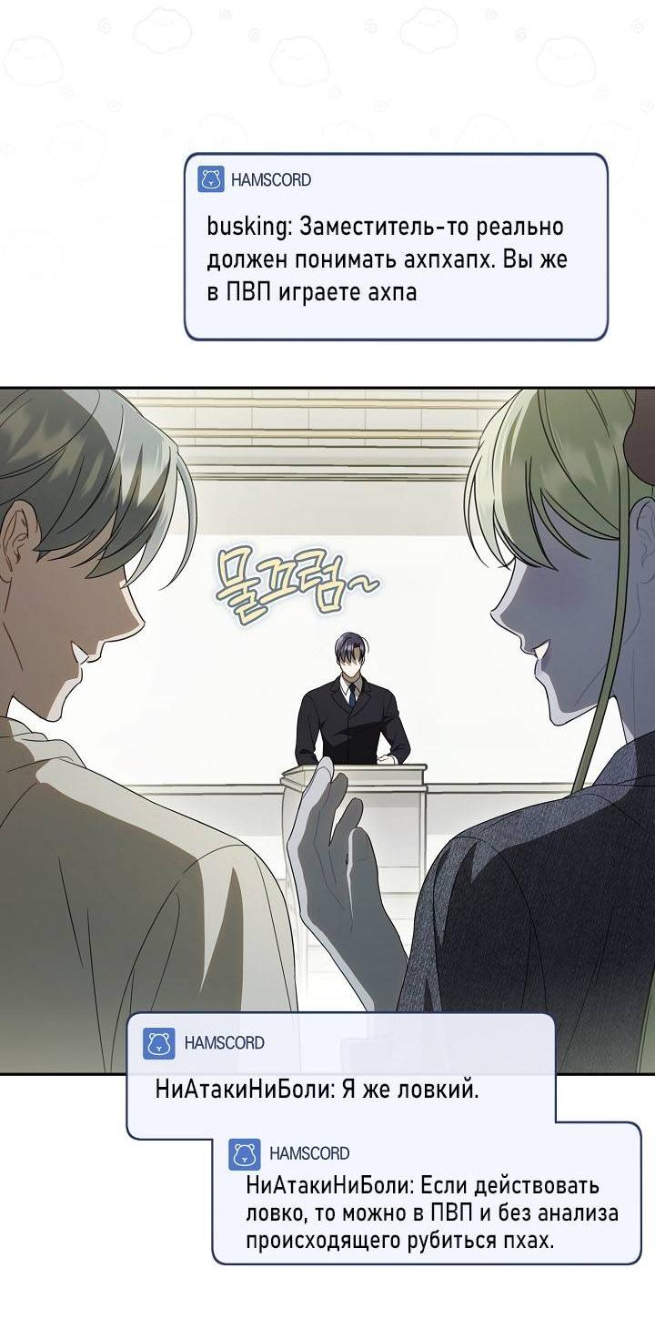 Манга Симбиотические отношения между нубом и олдом - Глава 29 Страница 30
