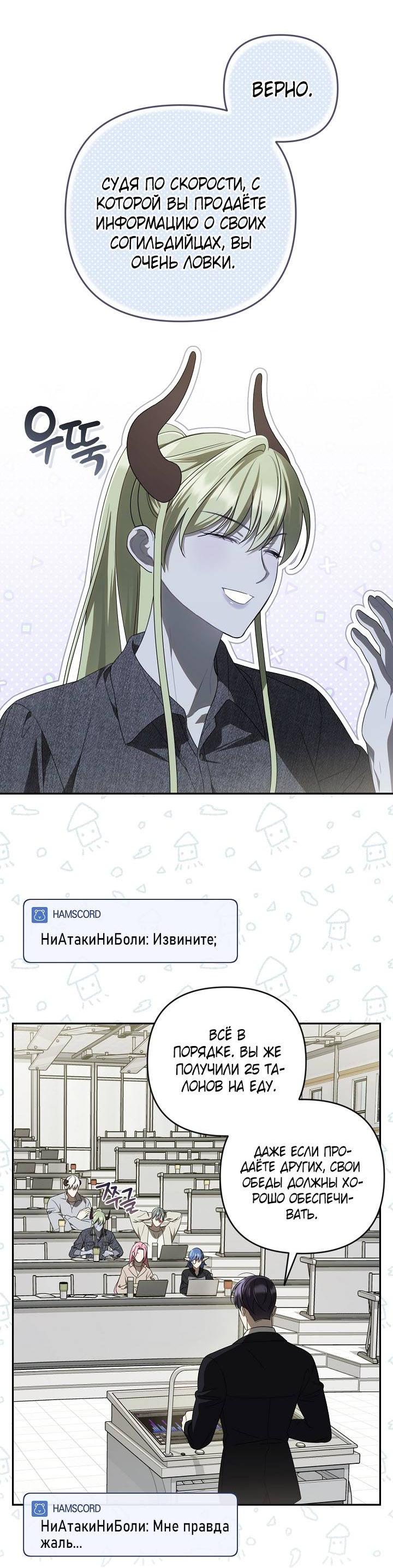 Манга Симбиотические отношения между нубом и олдом - Глава 29 Страница 31