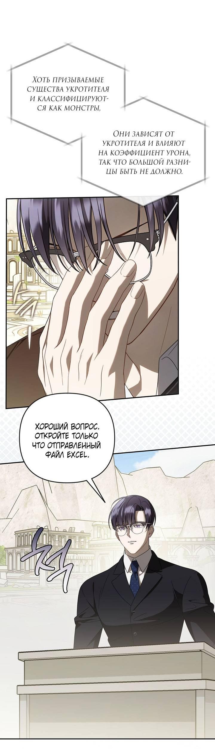 Манга Симбиотические отношения между нубом и олдом - Глава 29 Страница 28