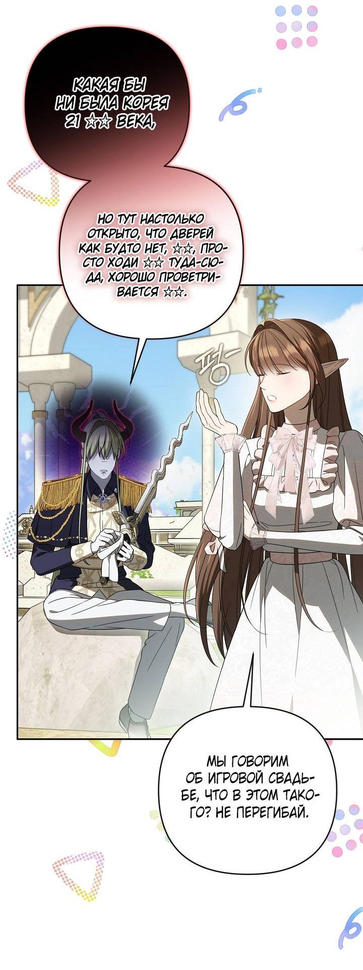 Манга Симбиотические отношения между нубом и олдом - Глава 29 Страница 16