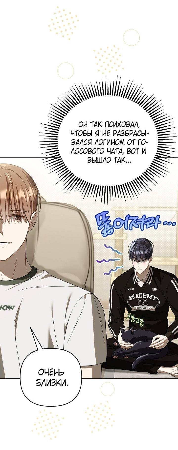 Манга Симбиотические отношения между нубом и олдом - Глава 29 Страница 47