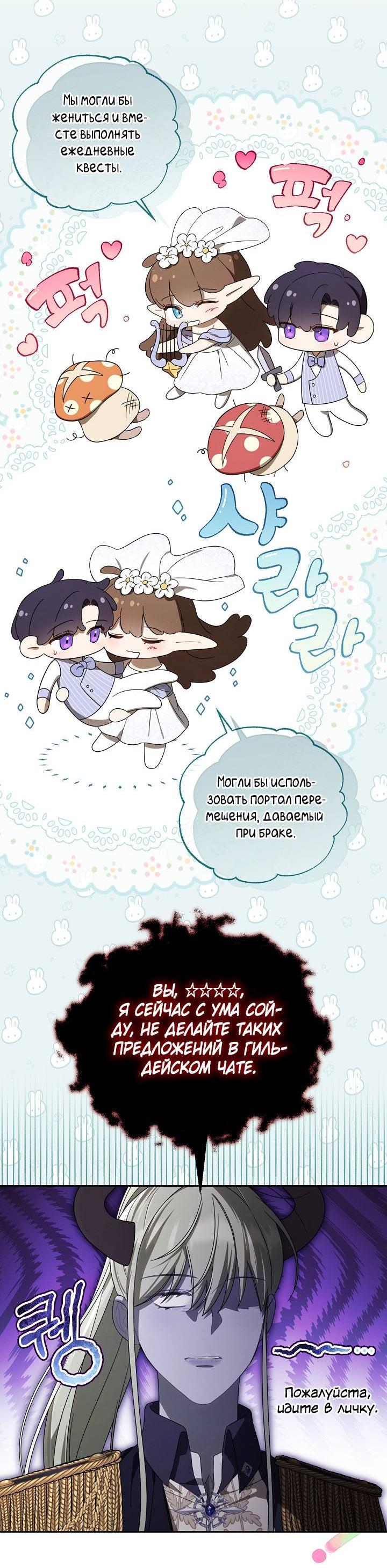 Манга Симбиотические отношения между нубом и олдом - Глава 29 Страница 15