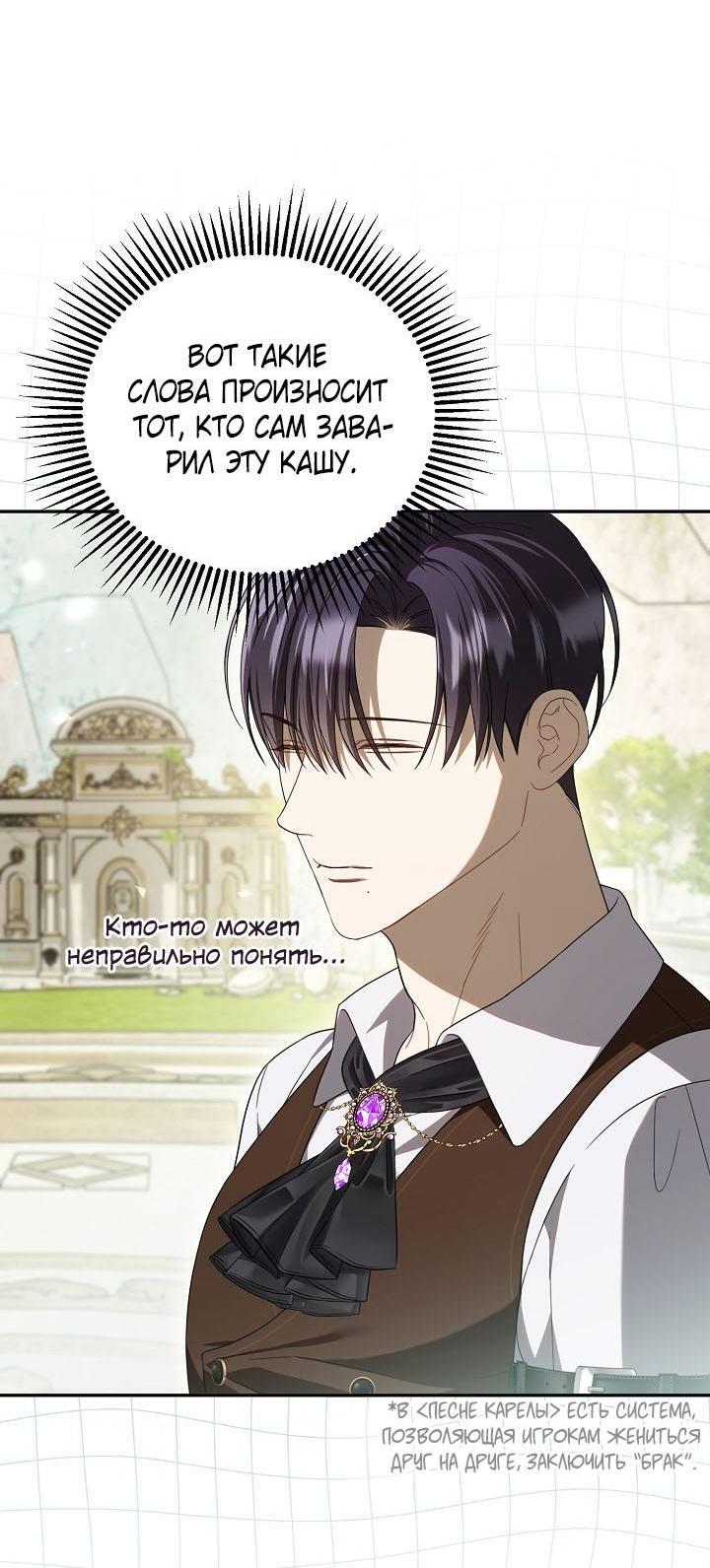 Манга Симбиотические отношения между нубом и олдом - Глава 29 Страница 13