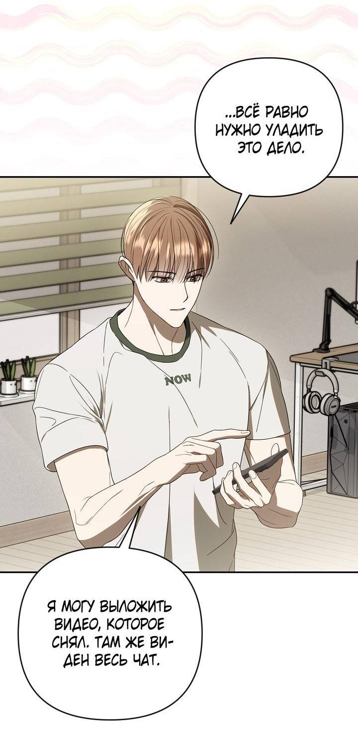 Манга Симбиотические отношения между нубом и олдом - Глава 30 Страница 17