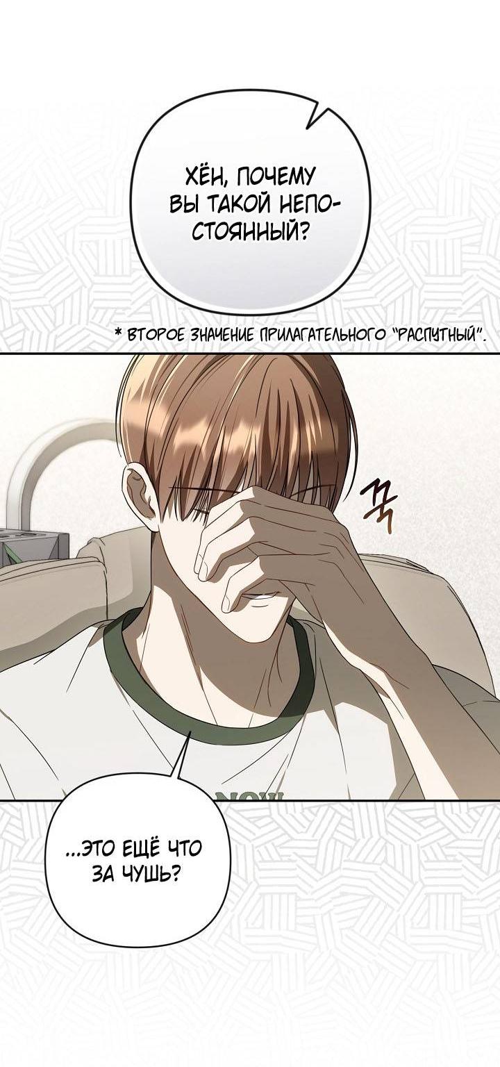 Манга Симбиотические отношения между нубом и олдом - Глава 30 Страница 8