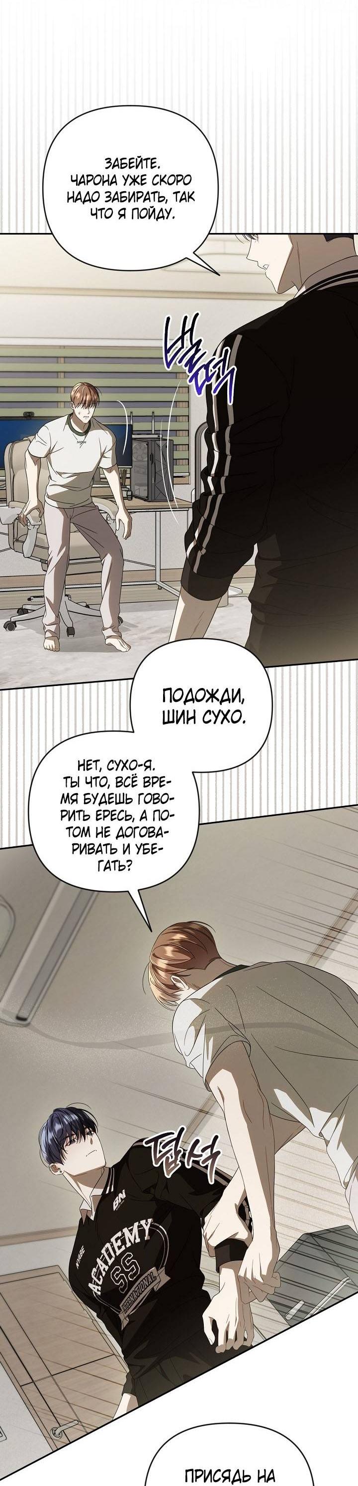 Манга Симбиотические отношения между нубом и олдом - Глава 30 Страница 9