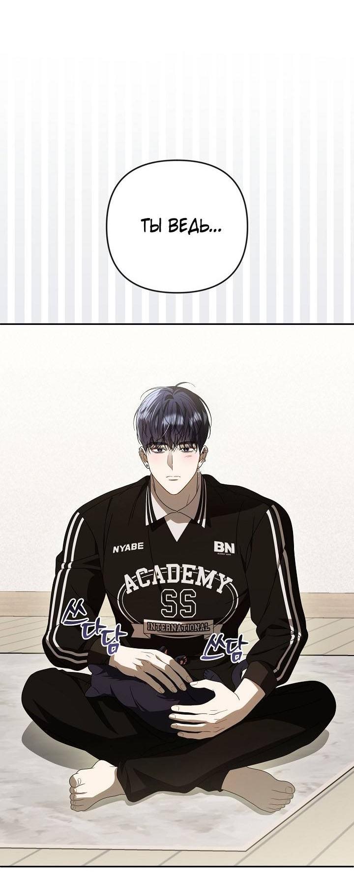 Манга Симбиотические отношения между нубом и олдом - Глава 30 Страница 38