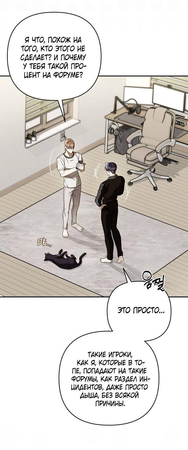 Манга Симбиотические отношения между нубом и олдом - Глава 30 Страница 14