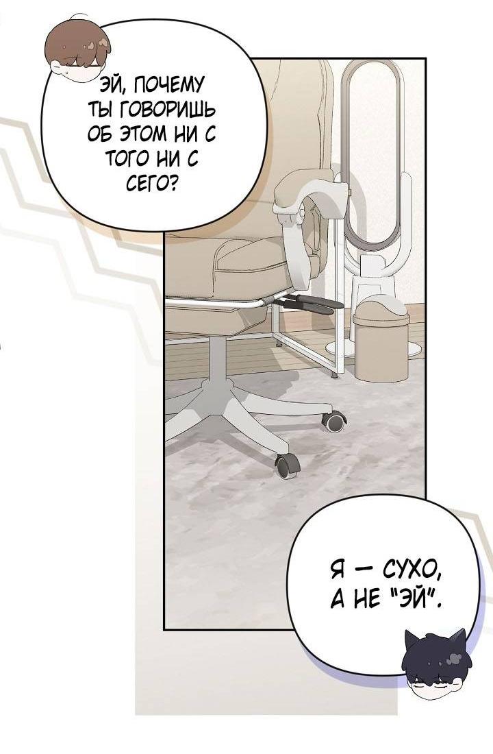 Манга Симбиотические отношения между нубом и олдом - Глава 30 Страница 25