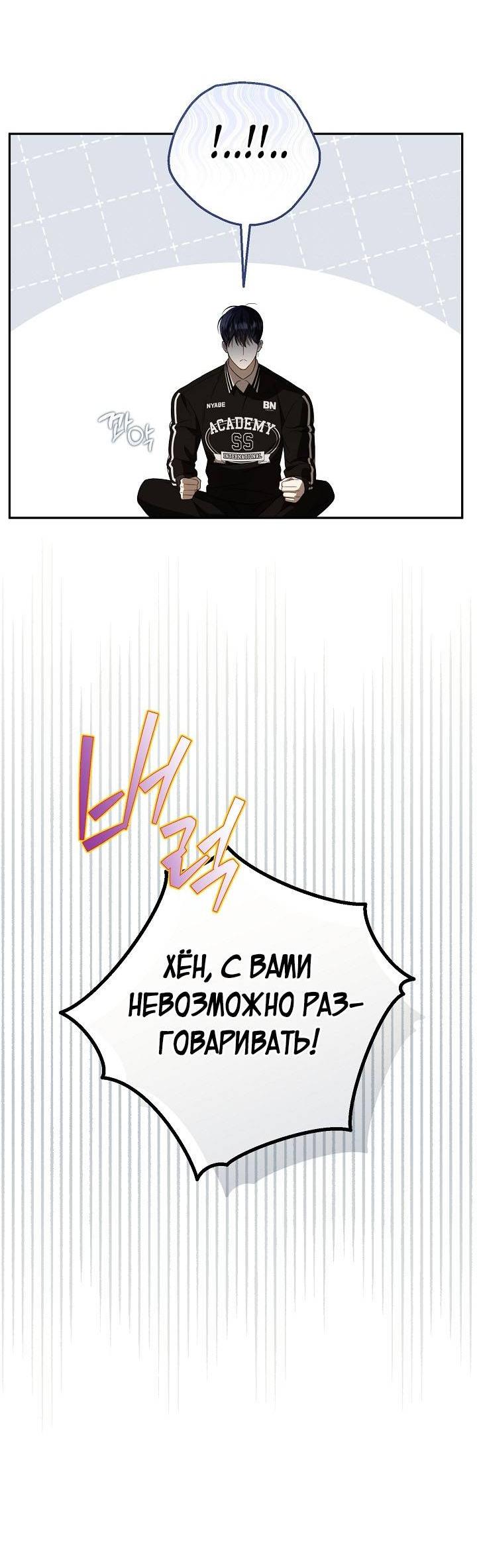 Манга Симбиотические отношения между нубом и олдом - Глава 30 Страница 41