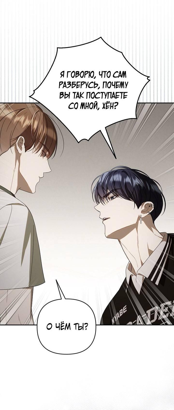 Манга Симбиотические отношения между нубом и олдом - Глава 30 Страница 32