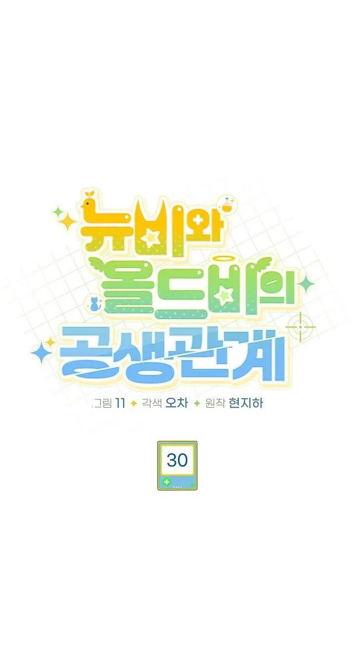 Манга Симбиотические отношения между нубом и олдом - Глава 30 Страница 6