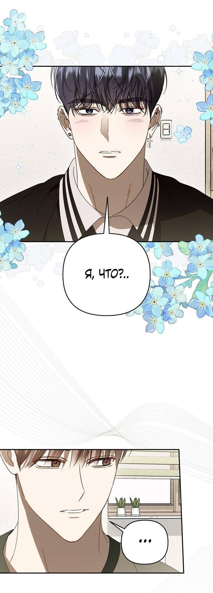 Манга Симбиотические отношения между нубом и олдом - Глава 30 Страница 39