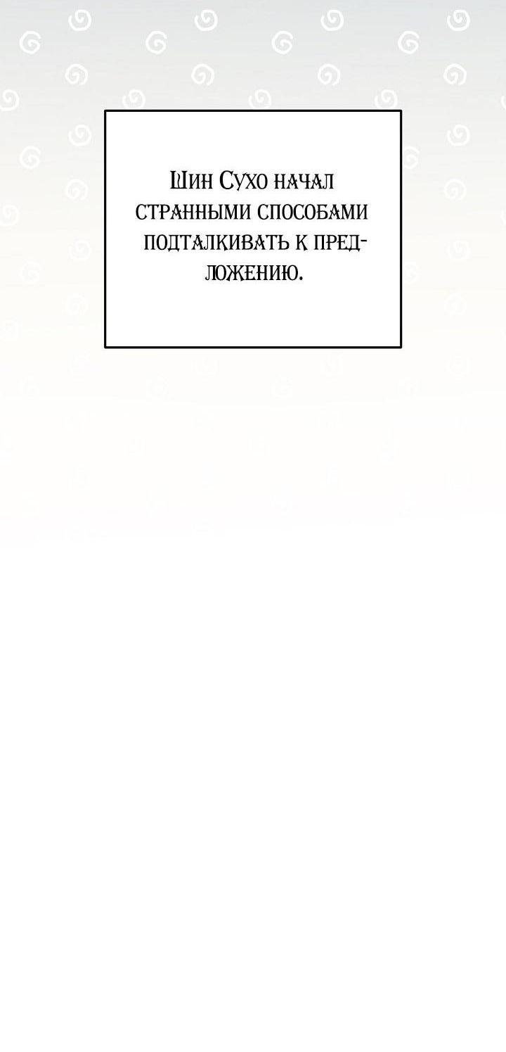 Манга Симбиотические отношения между нубом и олдом - Глава 30 Страница 53