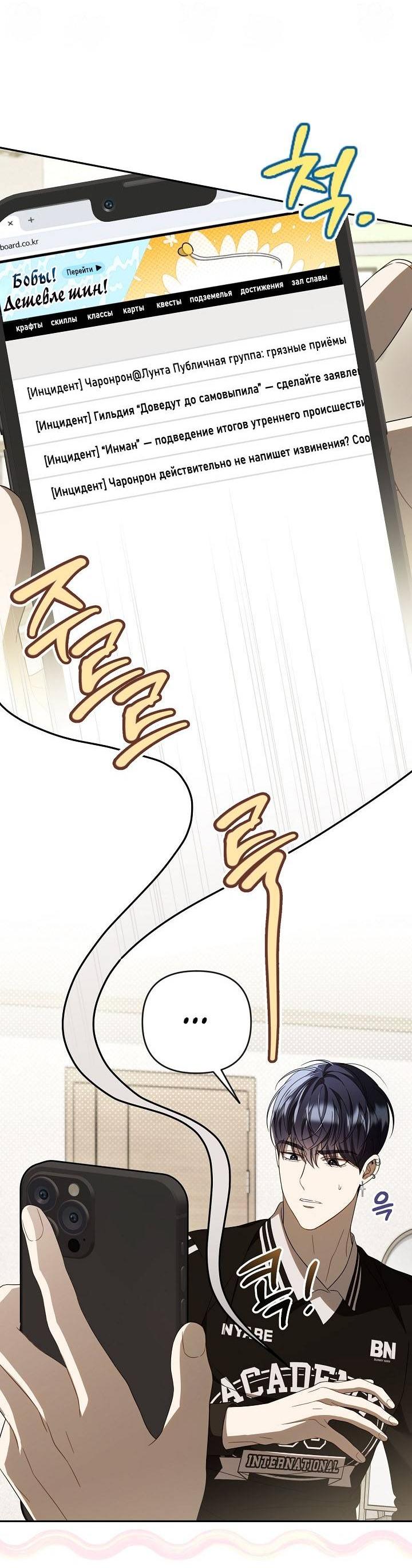 Манга Симбиотические отношения между нубом и олдом - Глава 30 Страница 16