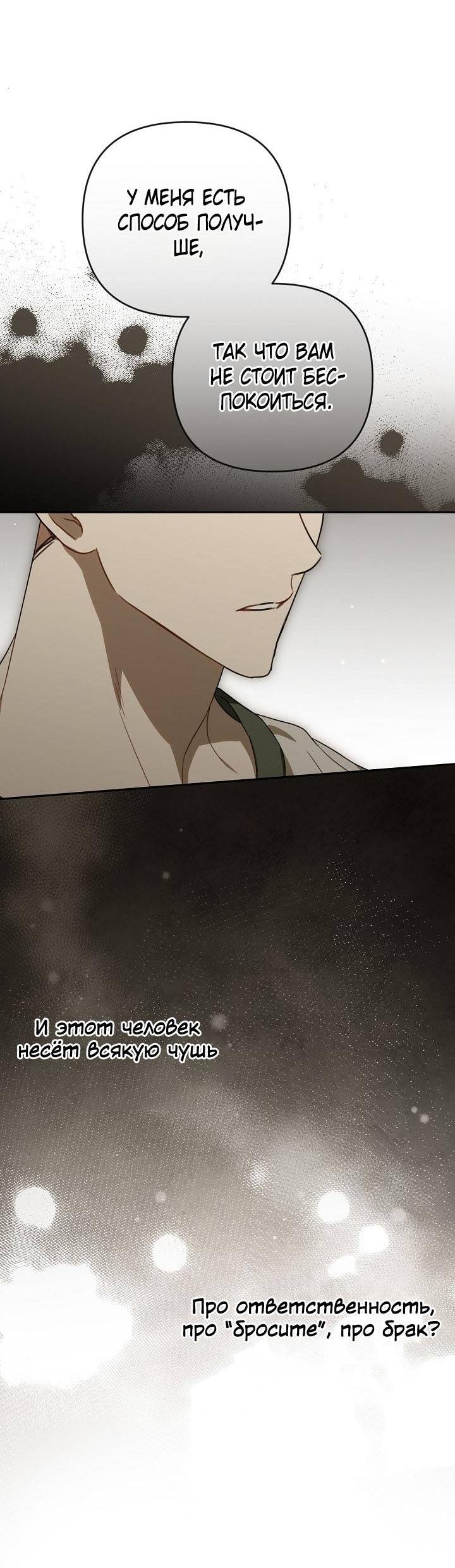 Манга Симбиотические отношения между нубом и олдом - Глава 30 Страница 30