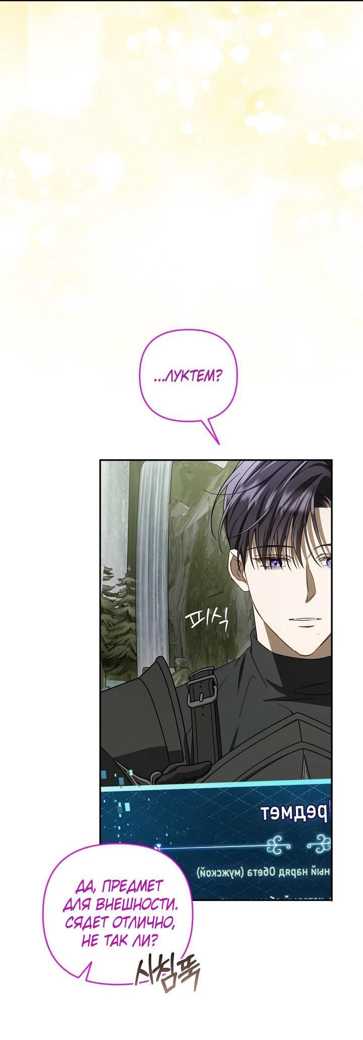 Манга Симбиотические отношения между нубом и олдом - Глава 30 Страница 44