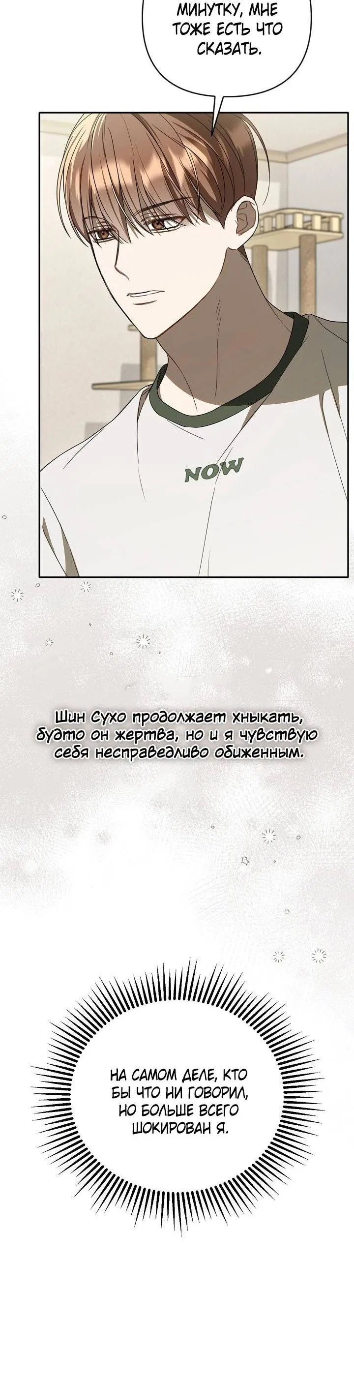 Манга Симбиотические отношения между нубом и олдом - Глава 30 Страница 10