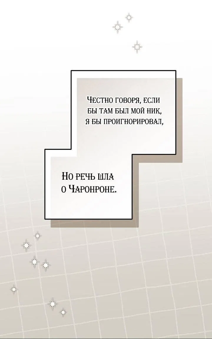 Манга Симбиотические отношения между нубом и олдом - Глава 30 Страница 18