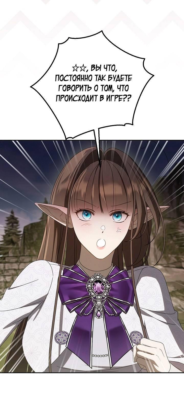 Манга Симбиотические отношения между нубом и олдом - Глава 30 Страница 49