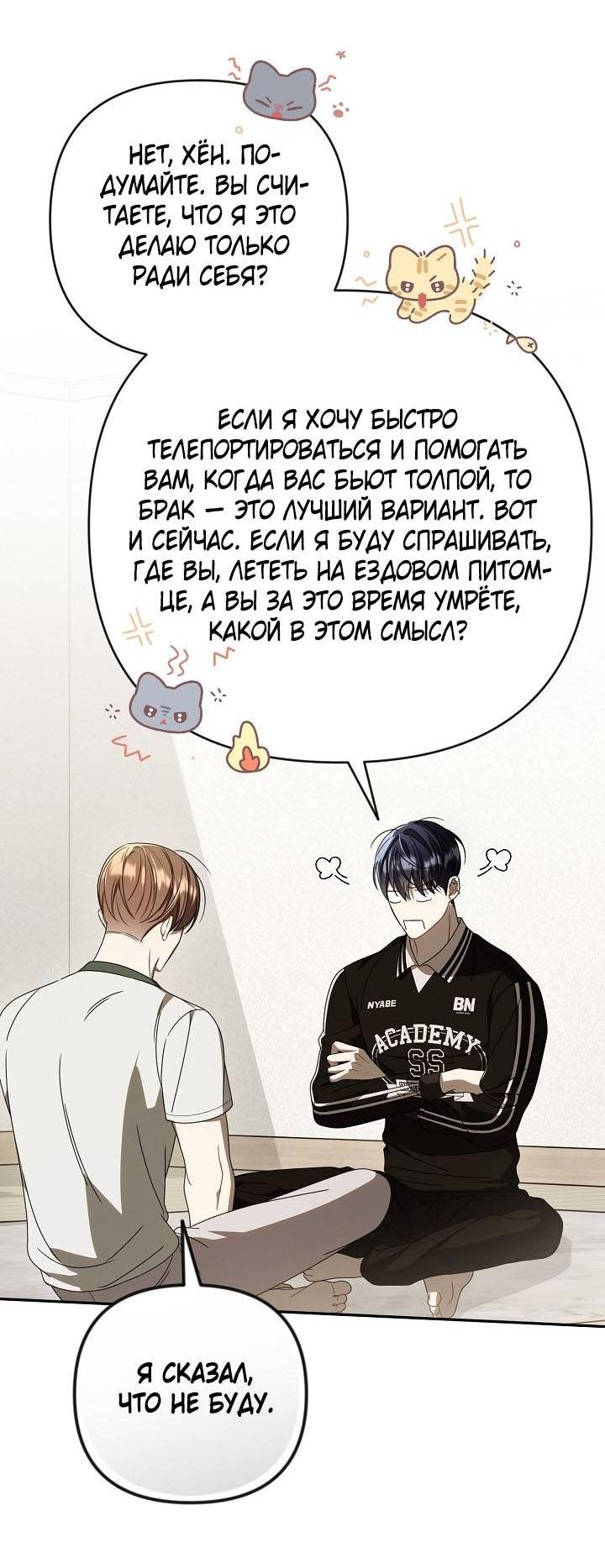 Манга Симбиотические отношения между нубом и олдом - Глава 30 Страница 26