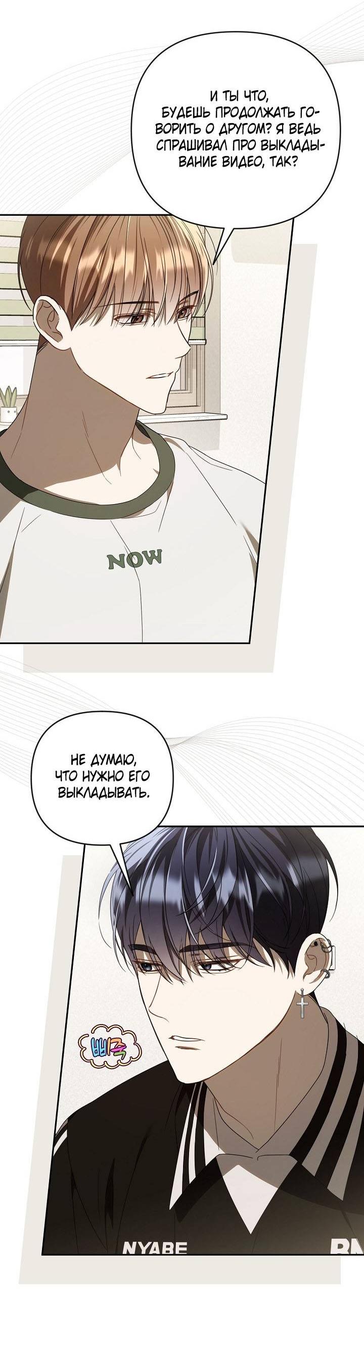 Манга Симбиотические отношения между нубом и олдом - Глава 30 Страница 29